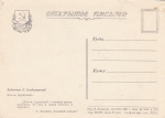 Почтовая карточка Буратино 1957 год СССР