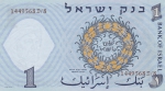 1 лира 1958 год Израиль