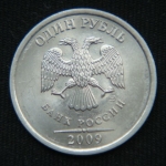 1 рубль 2009 год СПМД магнит