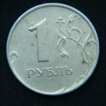 1 рубль 1999 год ММД