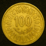 100 миллимов 2013 год Тунис