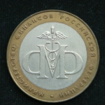 10 рублей 2002 год. Министерство финансов Российской Федерации.