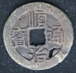 Древняя монета Вьетнам Китай ?
