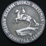 Медаль Медный всадник