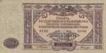 10000 рублей 1919 год Юг России