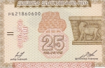 25 драмов 1993 год Армения