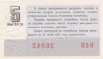 Лотерейный билет 1977 год СССР