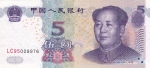 5 юаней 2005 год Китай