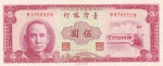 5 юаней 1961 год Тайвань