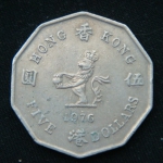 5 долларов 1976 год Гонконг