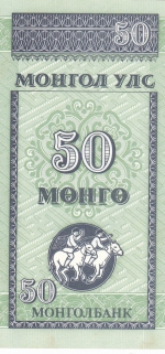 50 мунгу 1993 год Монголия
