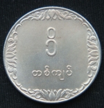 1 кьят 1975 год Мьянма  ФАО рис