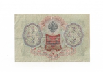 3 рубля  1905 год