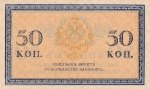 50 копеек 1915 год