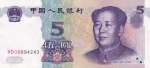 5 юаней 1999 год