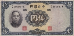 10 юаней 1936 года  Китай