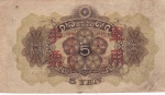 5 йен 1938 год Военные банкноты