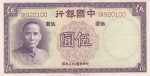 5 юаней 1937 года Китай