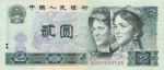 2 юаня 1990 года Китай