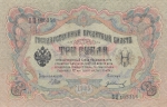 3 рубля 1905 год 3 шт номера подряд