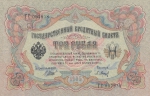 3 рубля 1905-1912 год
