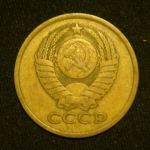 5 копеек 1978 год СССР