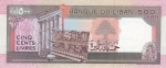 500 ливров 1986-1988 год Ливан