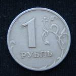 1 рубль 1998 год ММД