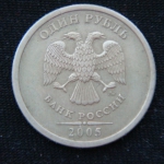 1 рубль 2005 год ММД