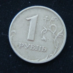 1 рубль 1998 год СПМД