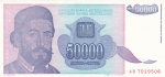 50000 динаров 1993 года   Югославия
