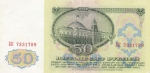 50 рублей 1961 года  СССР