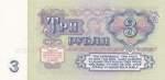 3 рубля 1961  год