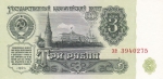 3 рубля 1961  год